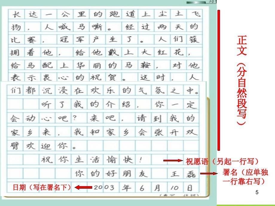 苏教版四年级语文上册习作3PPT幻灯片_第5页