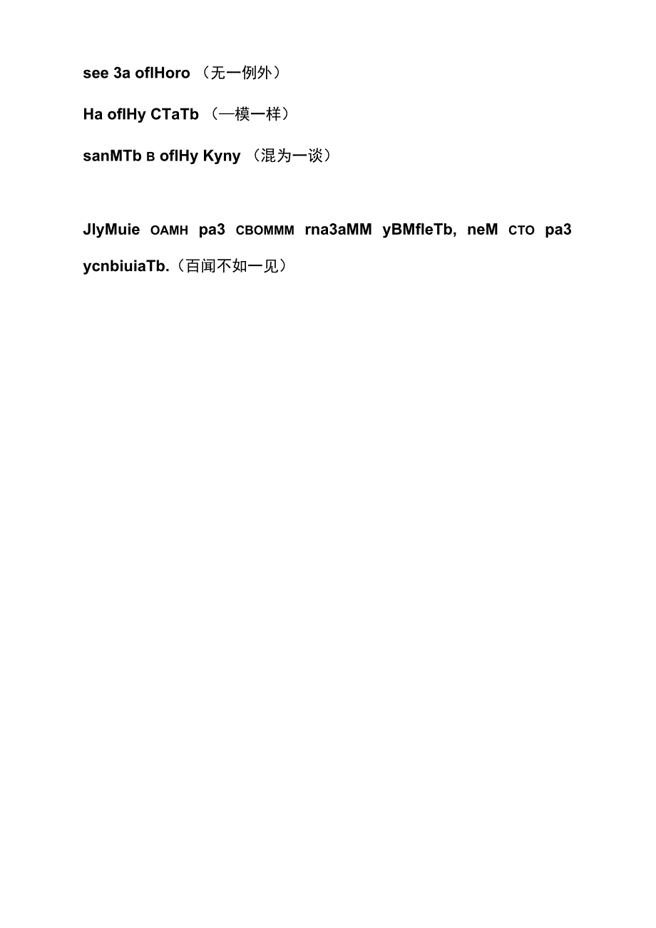 один在俄语成语谚语俗语中的应用_第3页