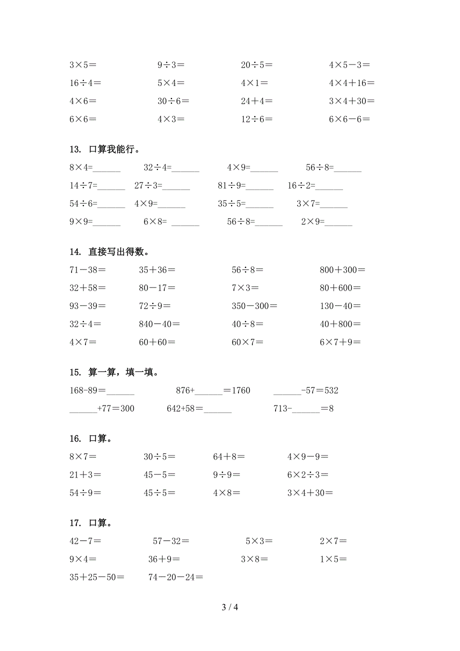 青岛版二年级下册数学计算题专项针对练习_第3页