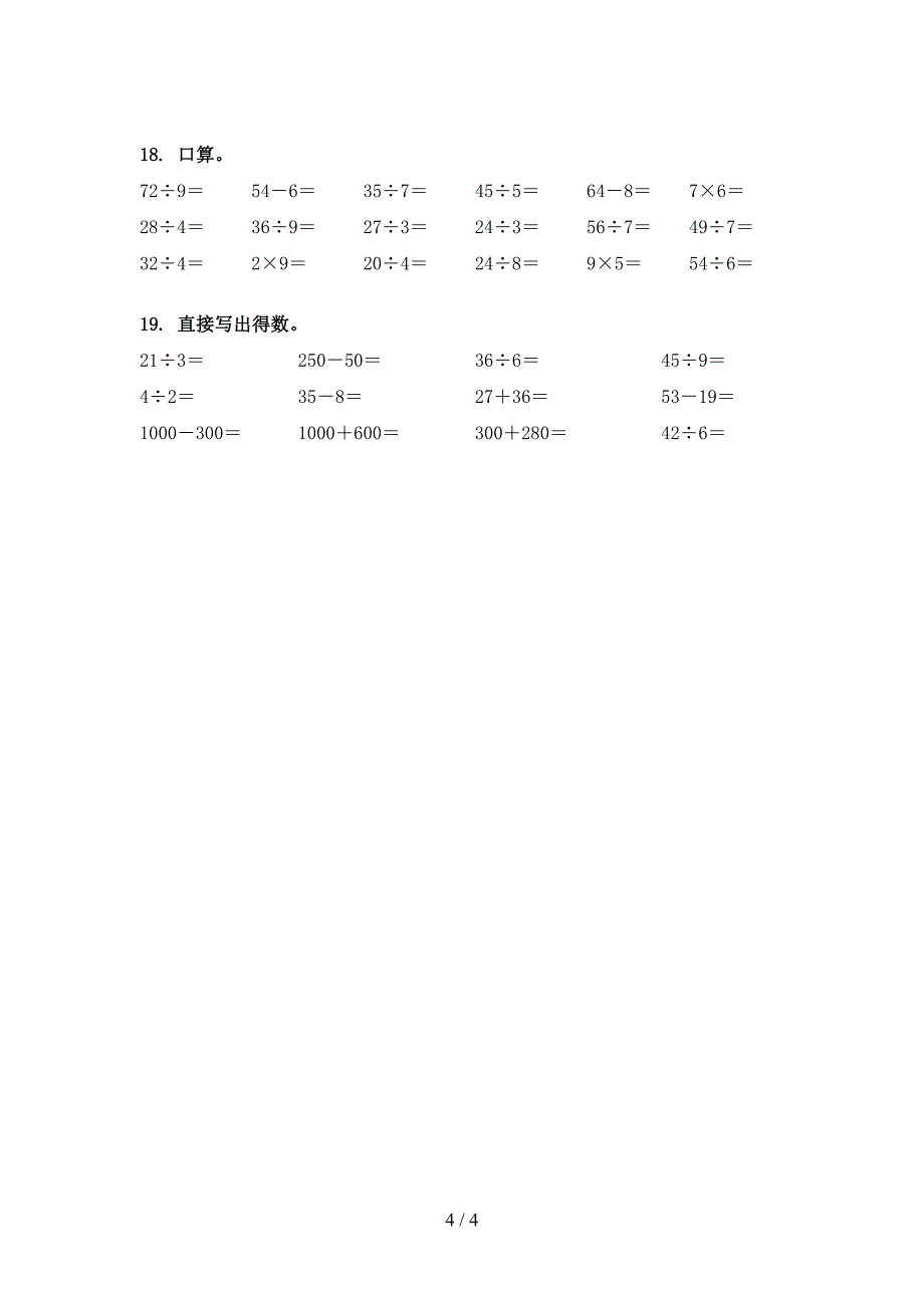 青岛版二年级下册数学计算题专项针对练习_第4页