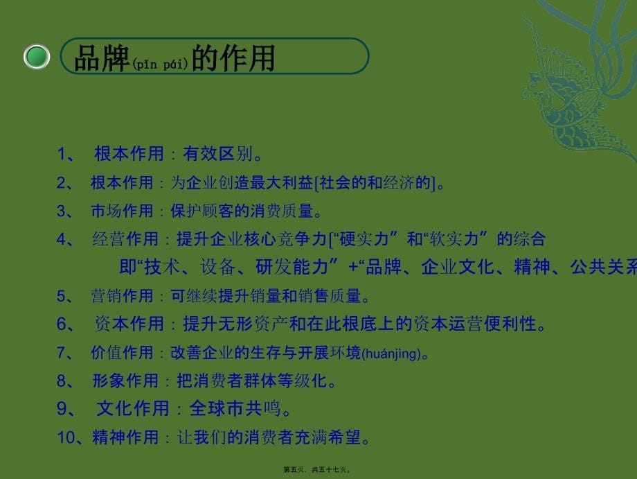 打造优质工程铸就企业品牌_第5页