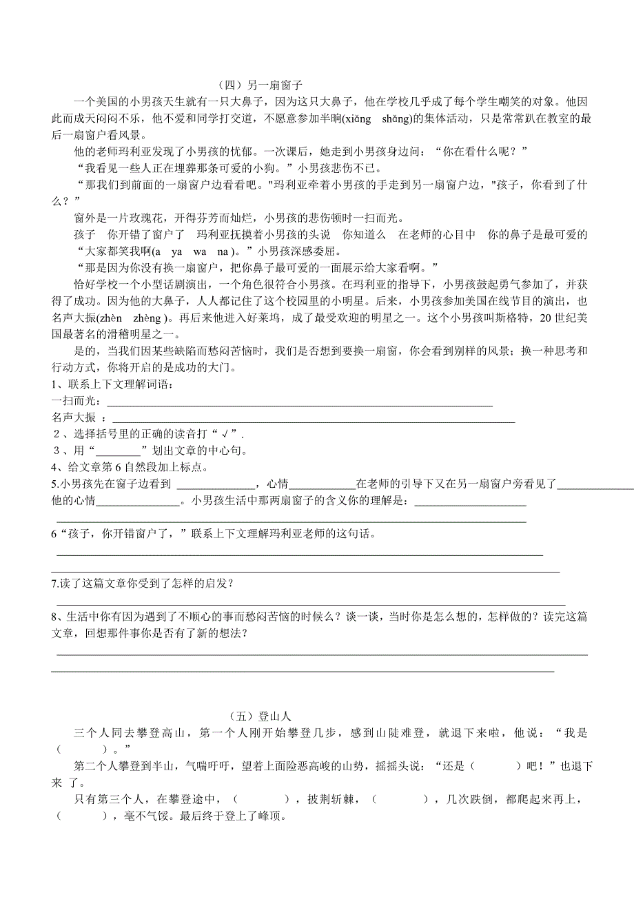 (完整版)四年级下册语文课外阅读专项训练.doc_第3页