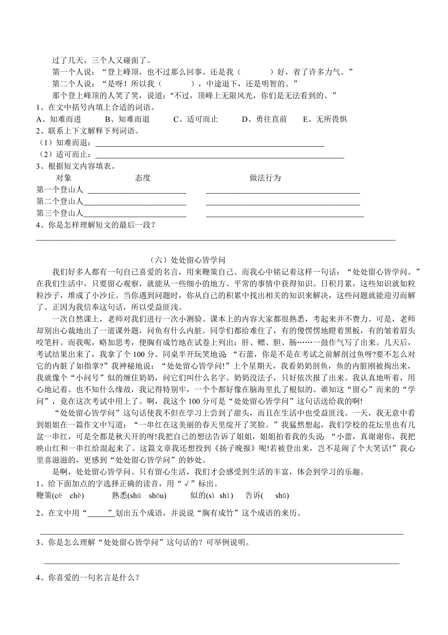 (完整版)四年级下册语文课外阅读专项训练.doc_第4页