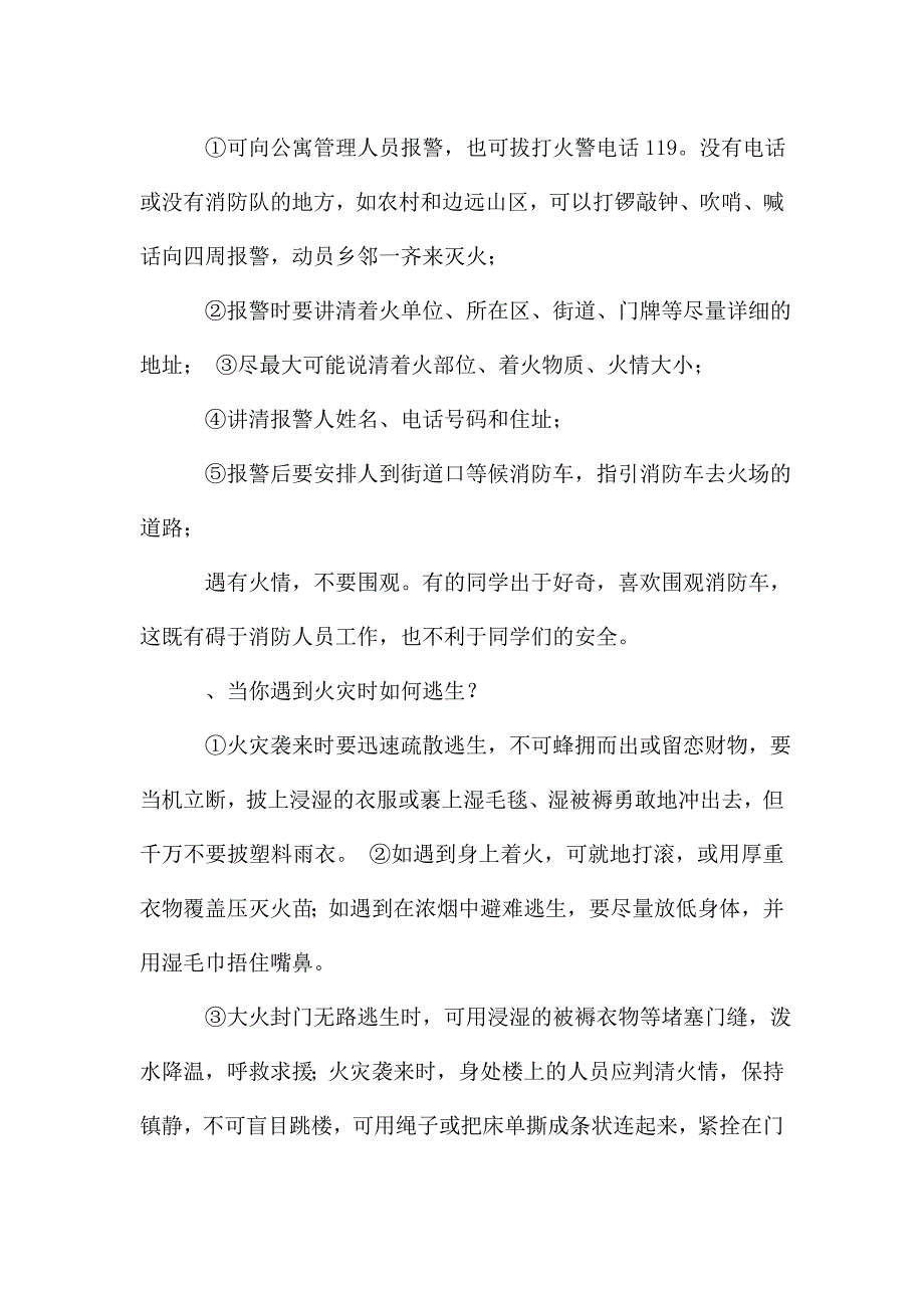 消防安全主题班会活动总结整理3篇.doc_第4页