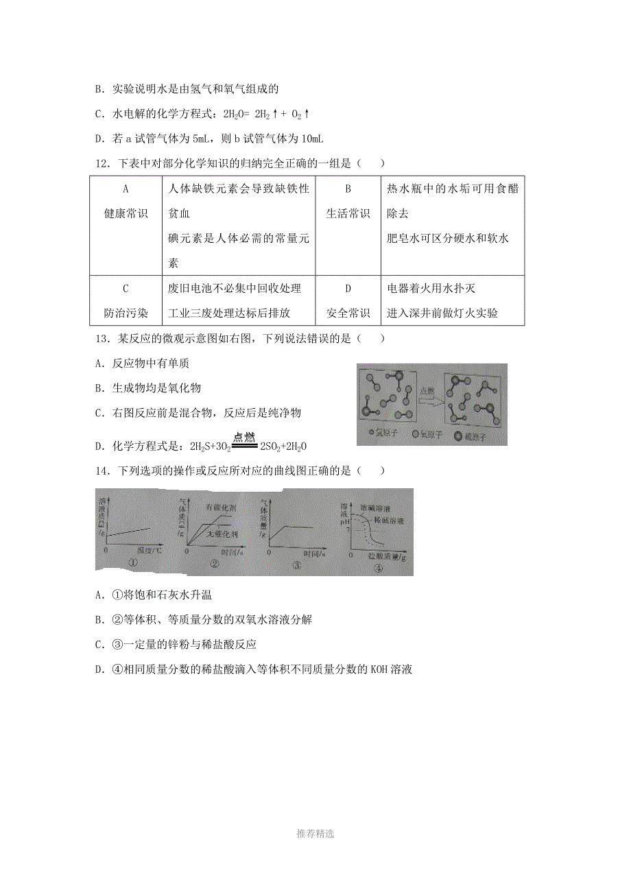 推荐-2012年广东省(珠海、东莞、潮州、汕头、中山、汕尾、江门、清远)中考化学试题(含答案)_第3页