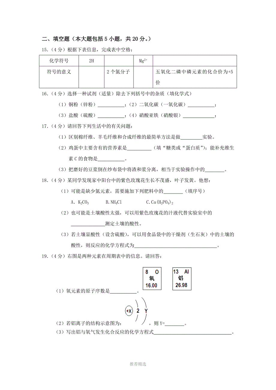 推荐-2012年广东省(珠海、东莞、潮州、汕头、中山、汕尾、江门、清远)中考化学试题(含答案)_第4页