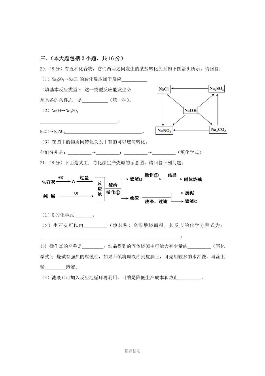 推荐-2012年广东省(珠海、东莞、潮州、汕头、中山、汕尾、江门、清远)中考化学试题(含答案)_第5页