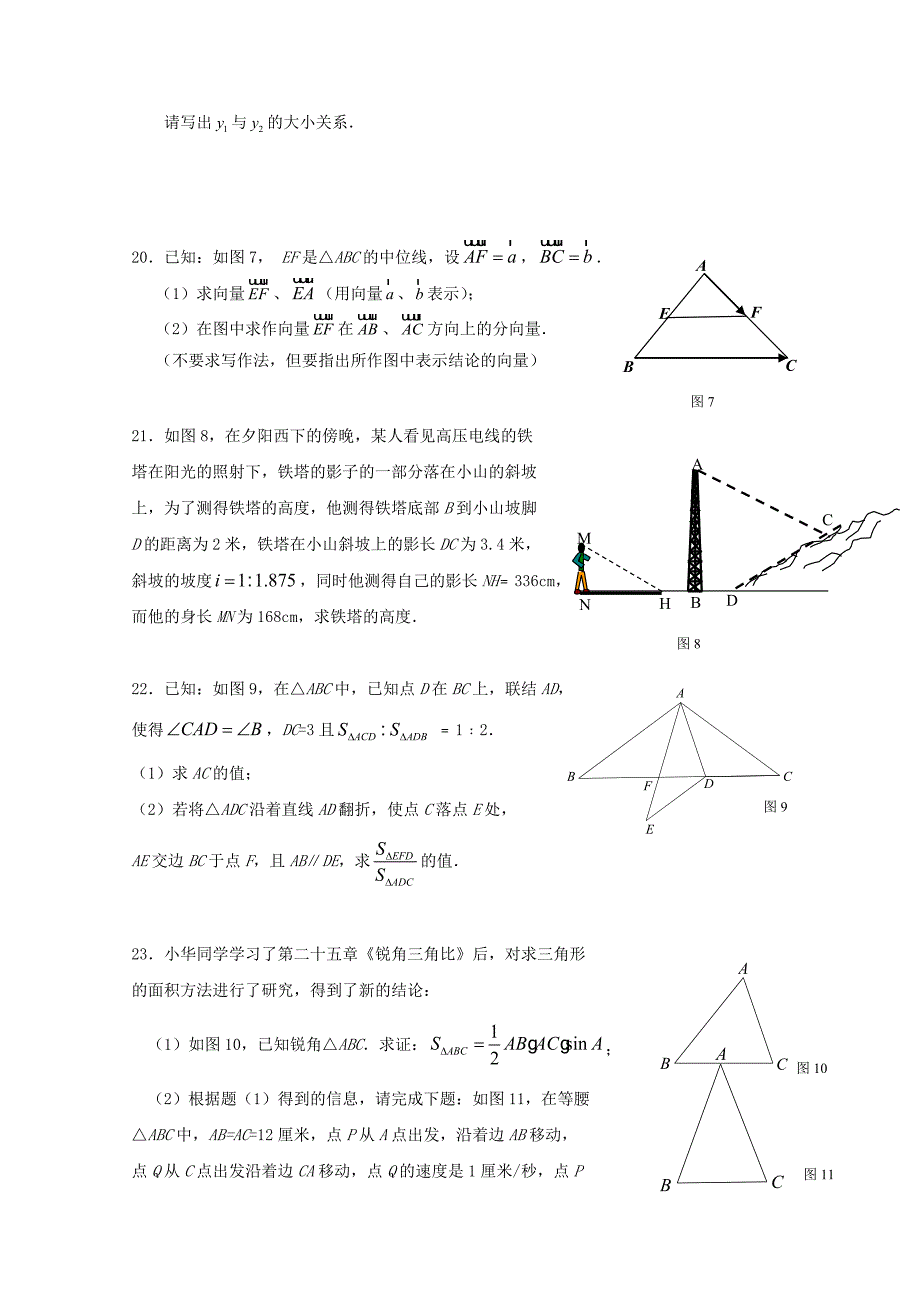 2014年南溪区初三数学期末模拟测试卷_第3页