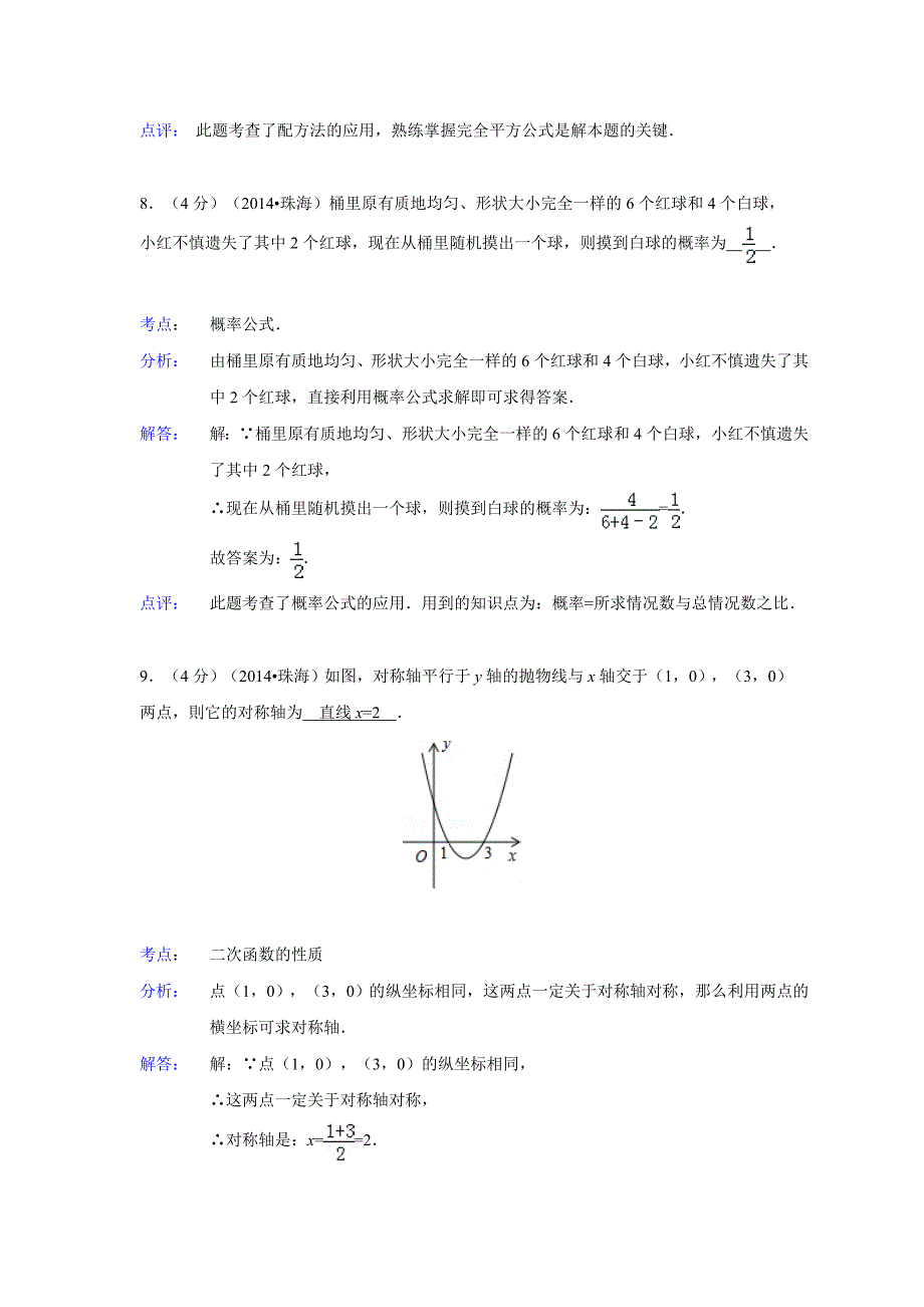 广东省珠海市2014年中考数学试卷(解析版).doc_第4页