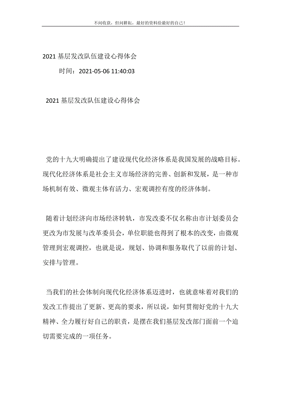 2021年基层发改队伍建设心得体会新编精选.DOC_第2页