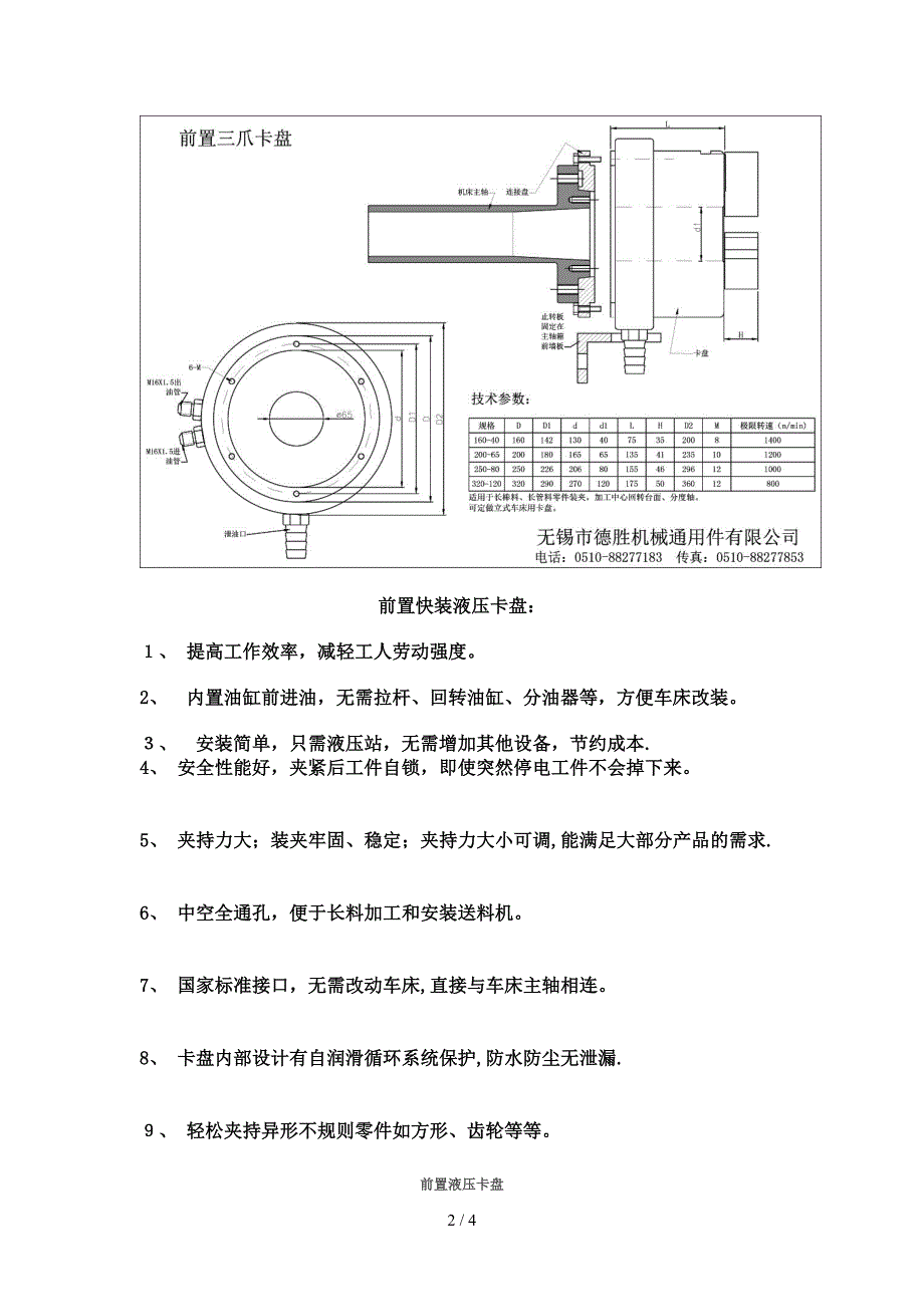 前置式液压卡盘_第2页