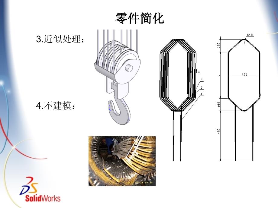 Solidworks性能优化_第4页