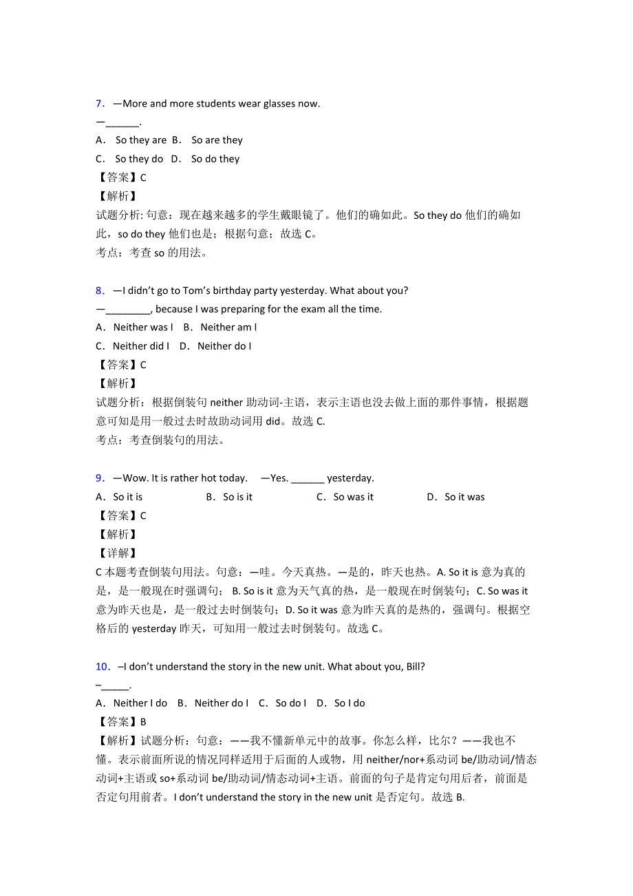 2020-2021年特殊句式知识点总结经典1.doc_第3页