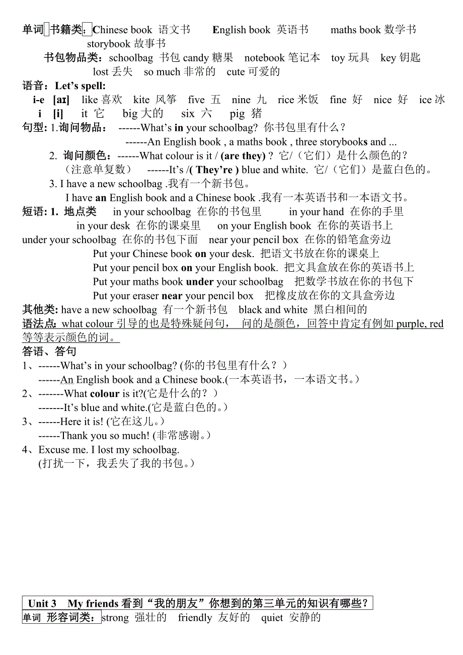 2013新版PEP小学四年级英语上册复习知识总结_第2页