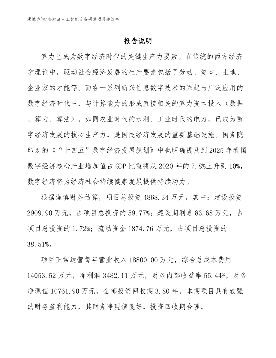 哈尔滨人工智能设备研发项目建议书_第2页