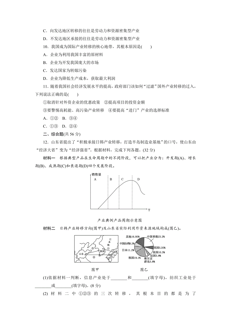 新课标高考总复习课下限时集训四十六　产业转移——以东亚地区为例 Word版含解析_第3页
