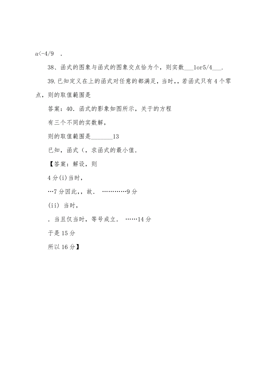 2022届高三一模总结3函式知识点小结教师定.docx_第4页