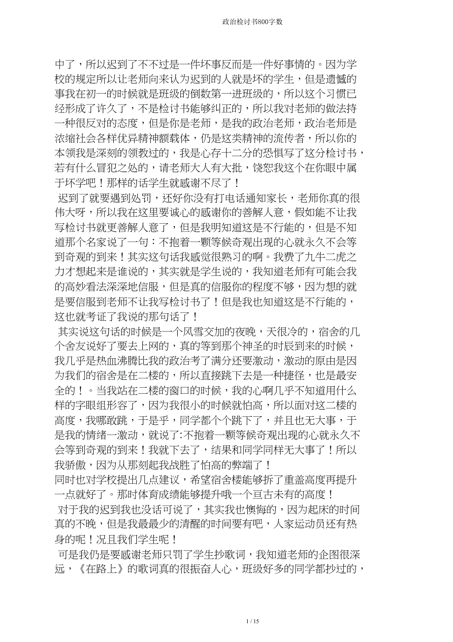 政治检讨书800字.doc_第5页