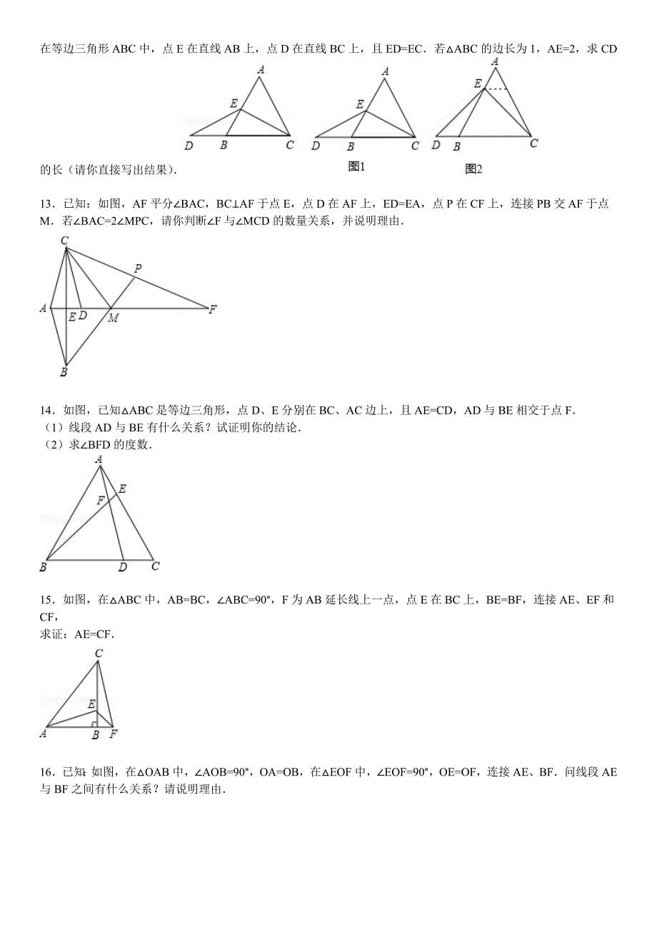 等腰三角形典型例题练习(含答案)_第5页