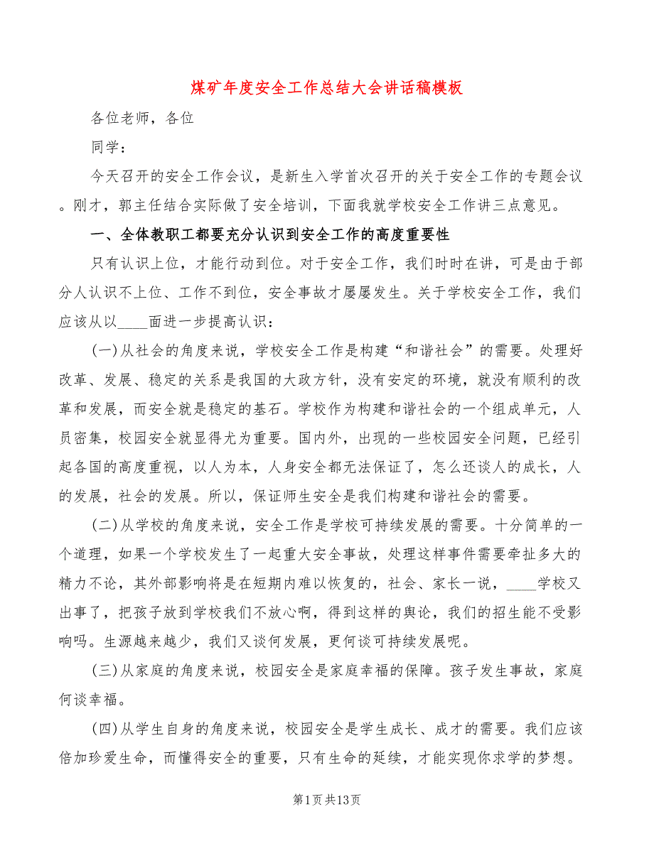 煤矿年度安全工作总结大会讲话稿模板(2篇)_第1页