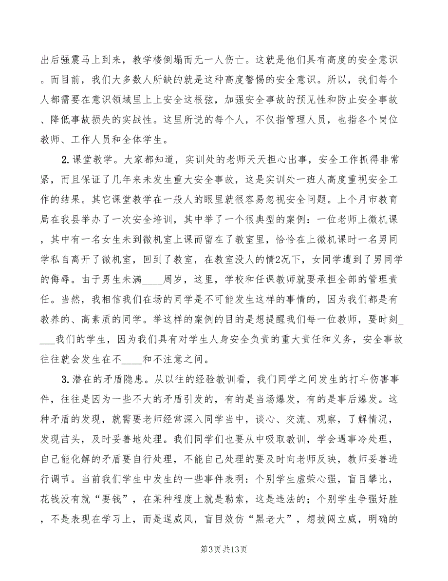 煤矿年度安全工作总结大会讲话稿模板(2篇)_第3页