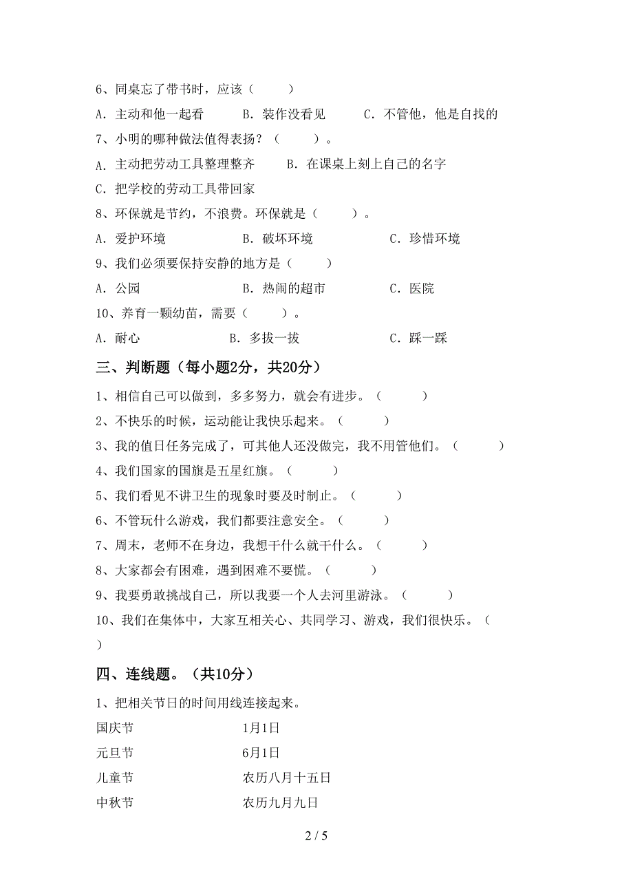 2022新部编版二年级上册《道德与法治》期中考试(及答案).doc_第2页