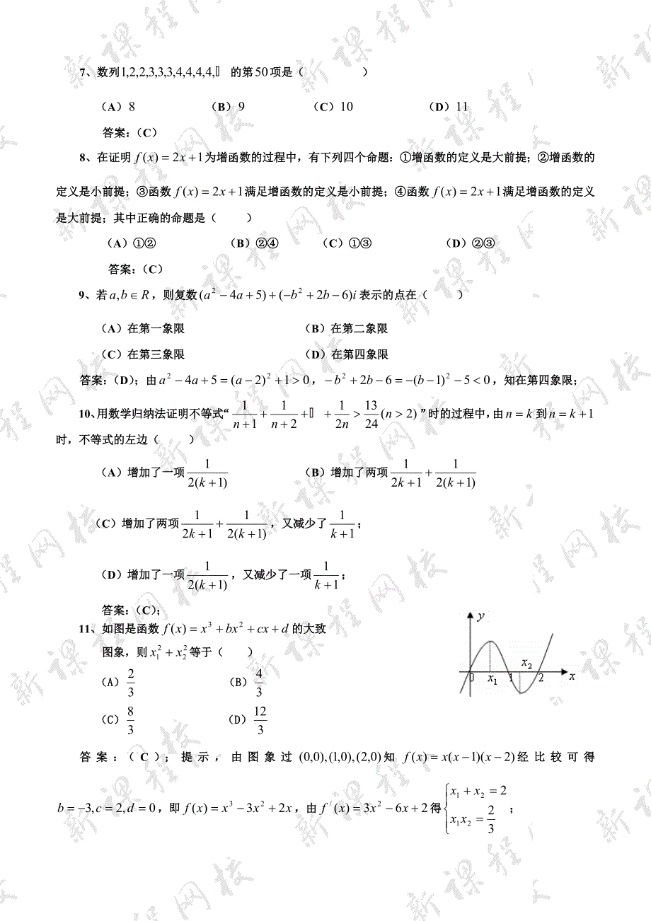 高中新课标数学选修22综合测试题4_第2页