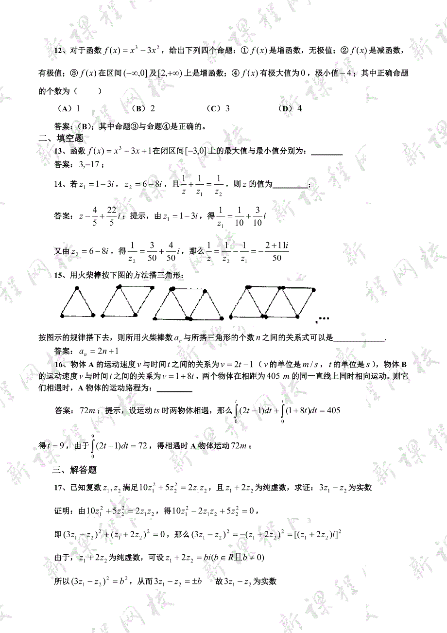 高中新课标数学选修22综合测试题4_第3页