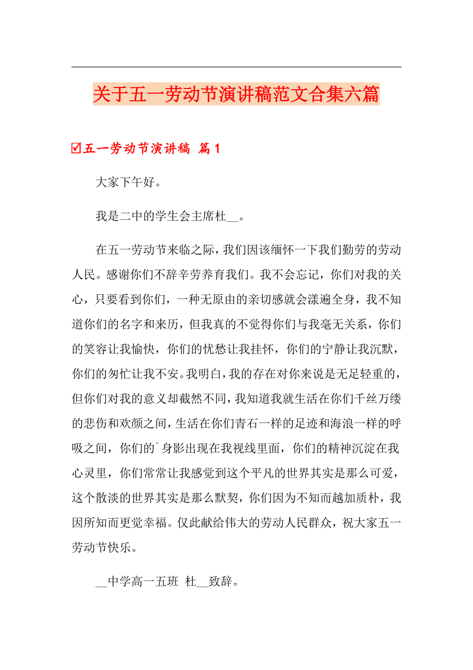 关于五一劳动节演讲稿范文合集六篇_第1页