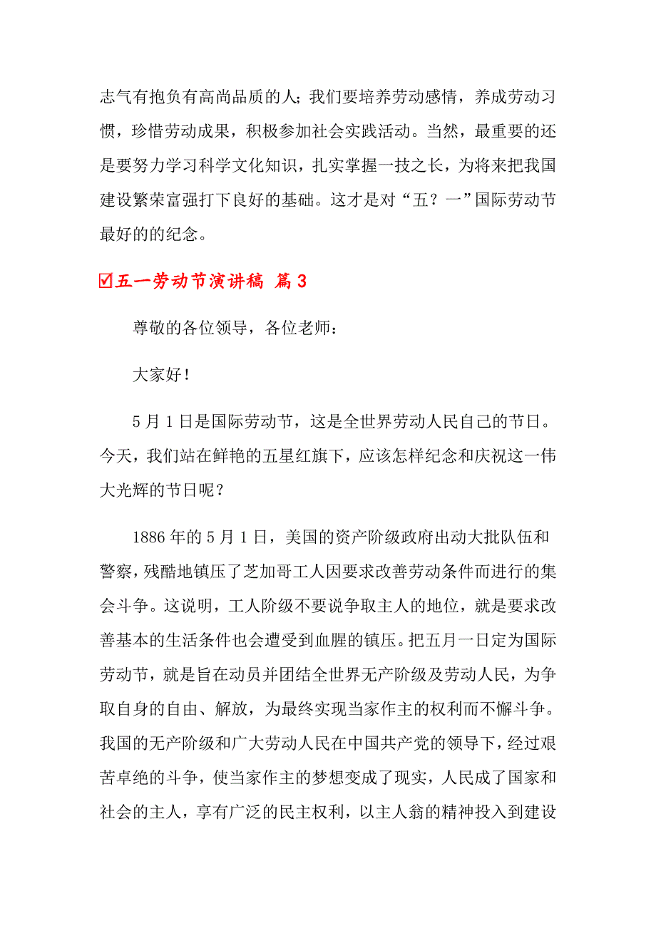 关于五一劳动节演讲稿范文合集六篇_第3页