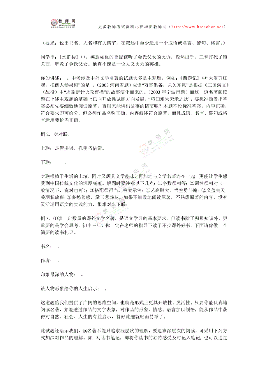 语文教师招聘知识积累运用汇编-第四讲 文学常识—教师网会员资料.doc_第3页