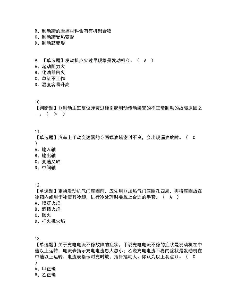 2022年汽车修理工（初级）考试内容及考试题库含答案参考65_第2页