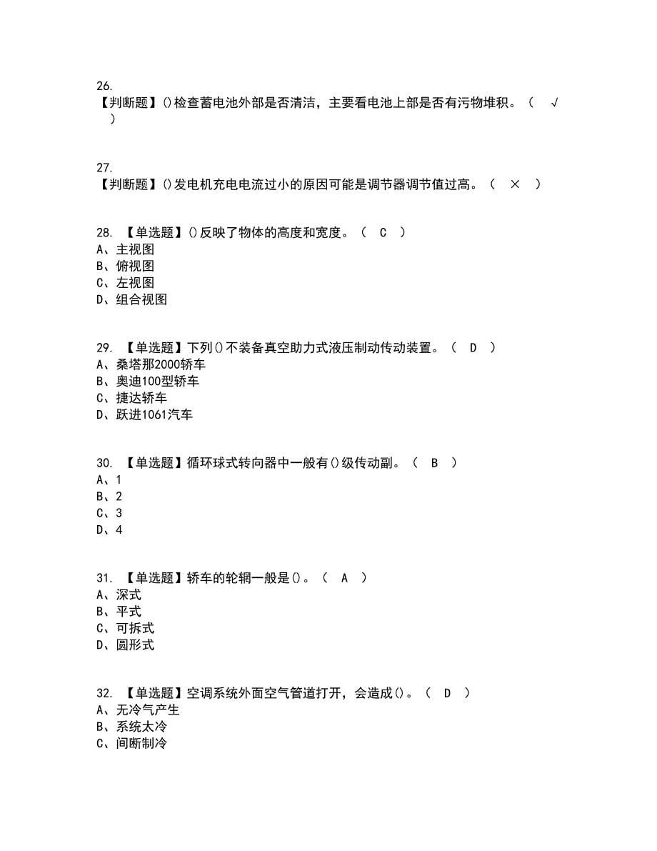 2022年汽车修理工（初级）考试内容及考试题库含答案参考65_第5页