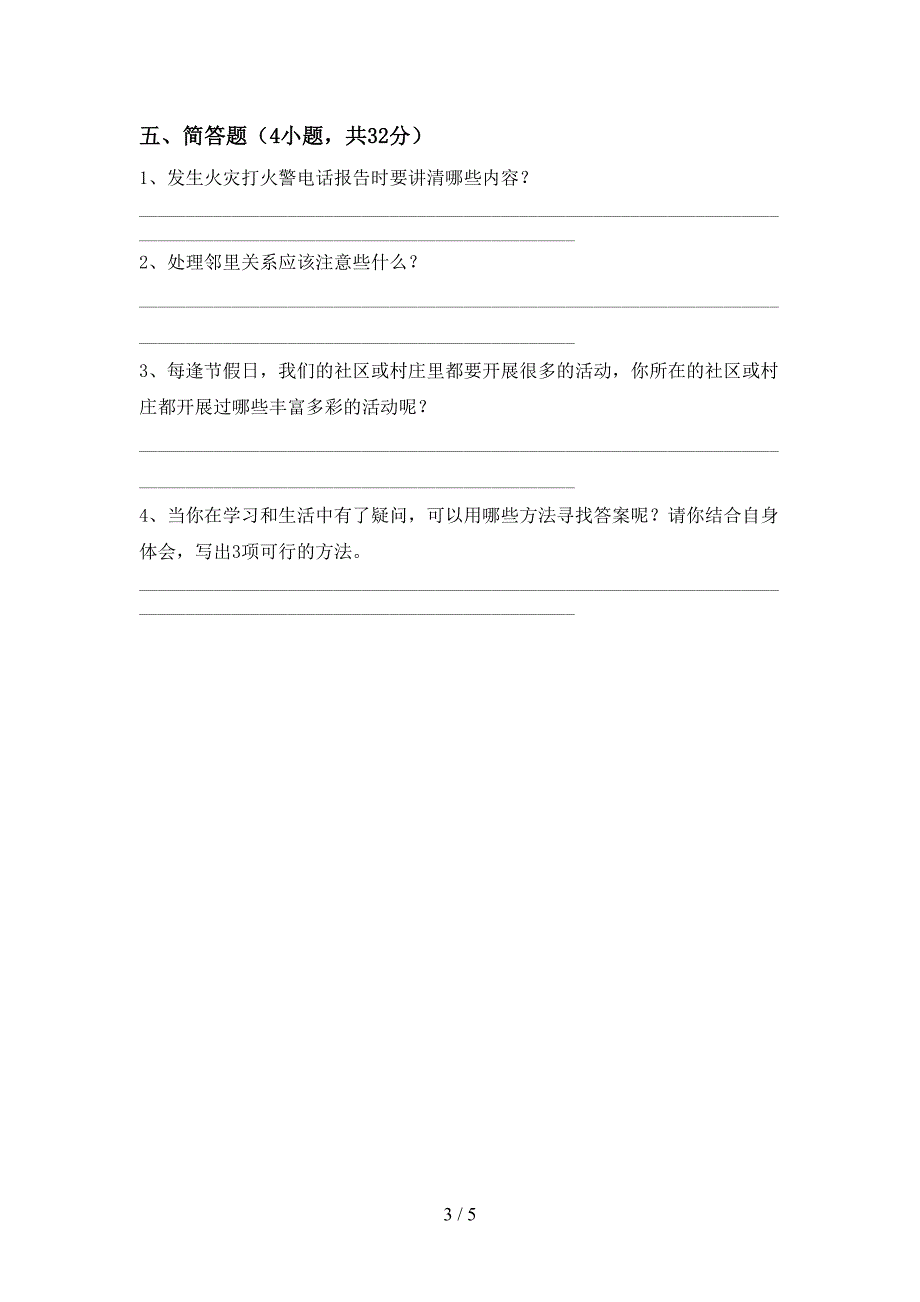 小学三年级道德与法治上册期中考试【带答案】.doc_第3页