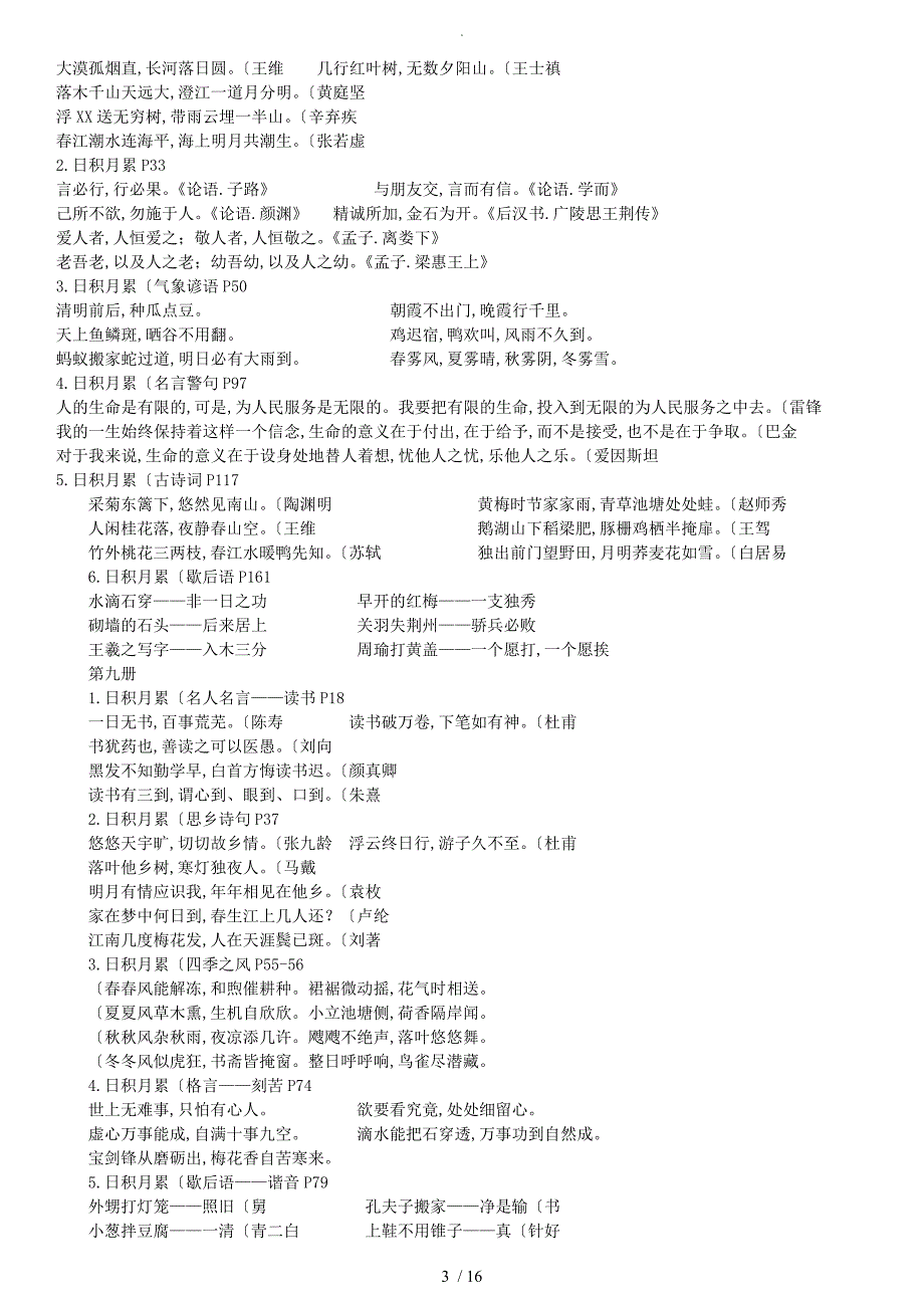 人版小学1至6年级语文总复习资料全_第3页