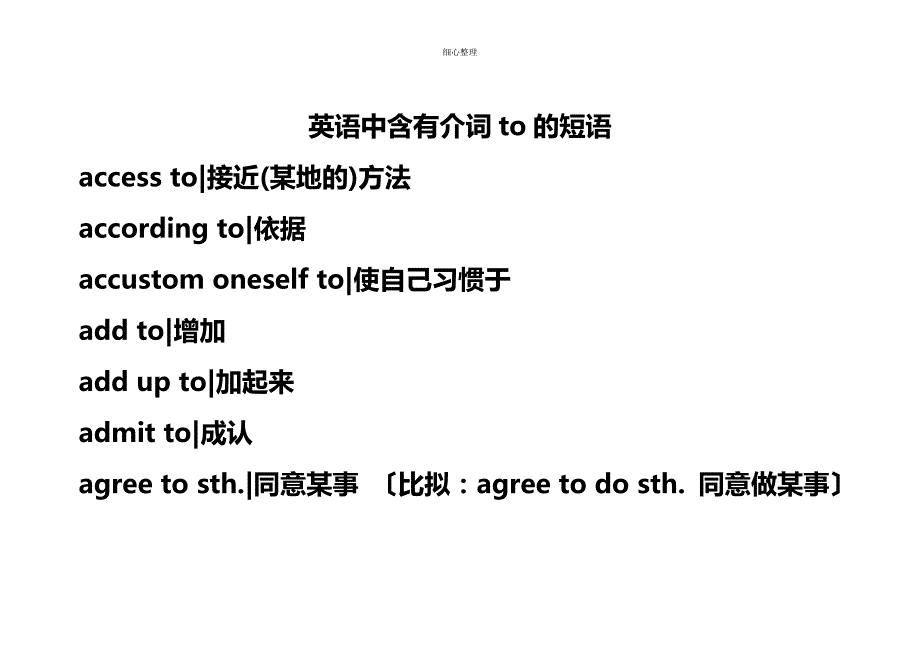 介词to短语_第1页