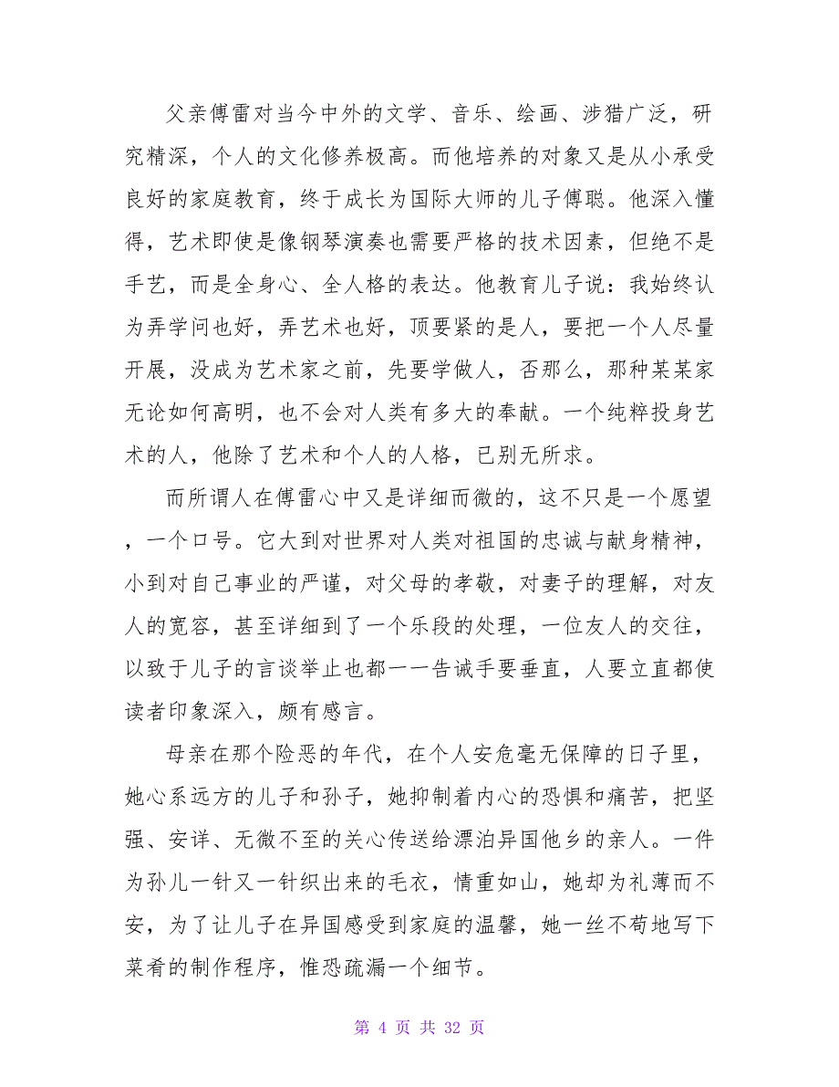 读傅雷家书有感300字.doc_第4页