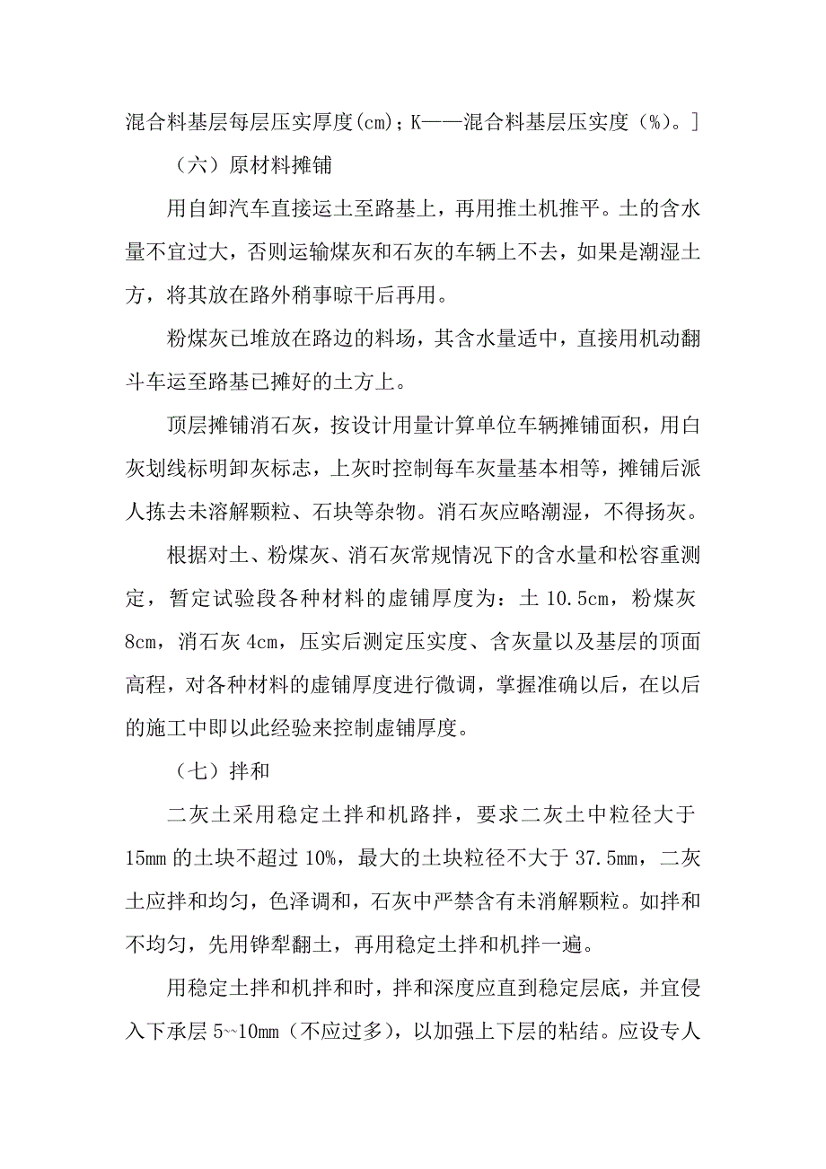 灰土施工组织设计_第3页