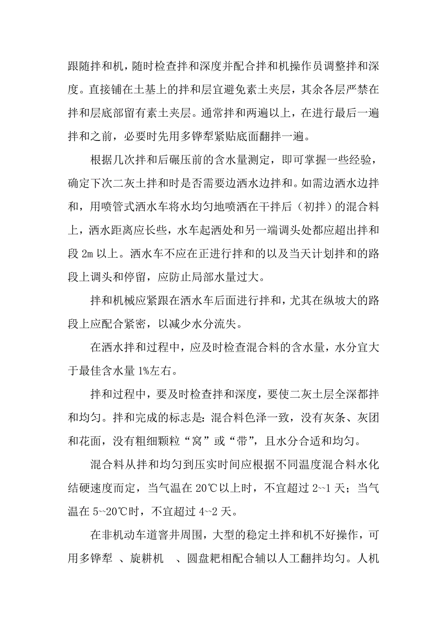 灰土施工组织设计_第4页