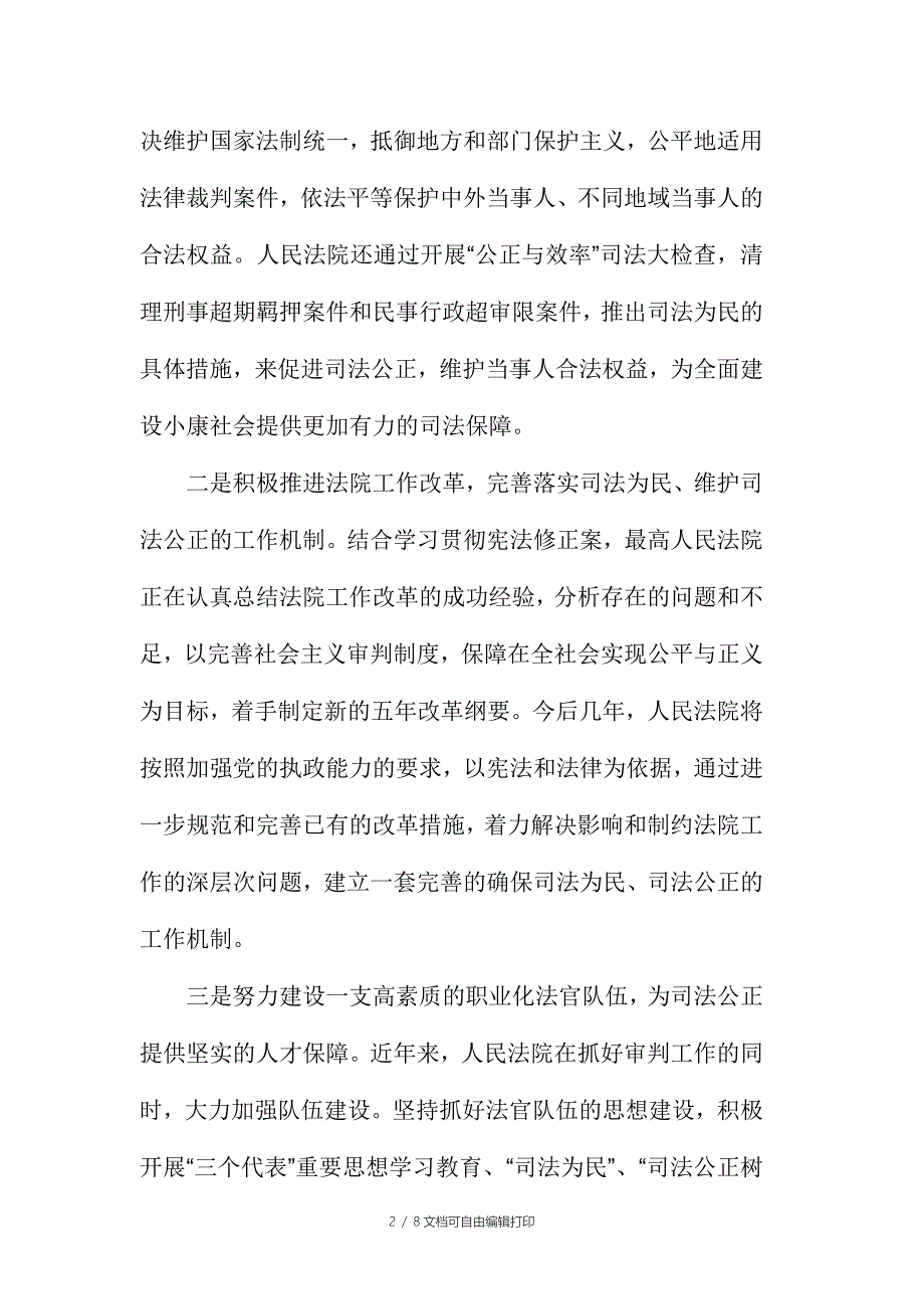 宪法日学习宪法感想心得范文稿三篇_第2页