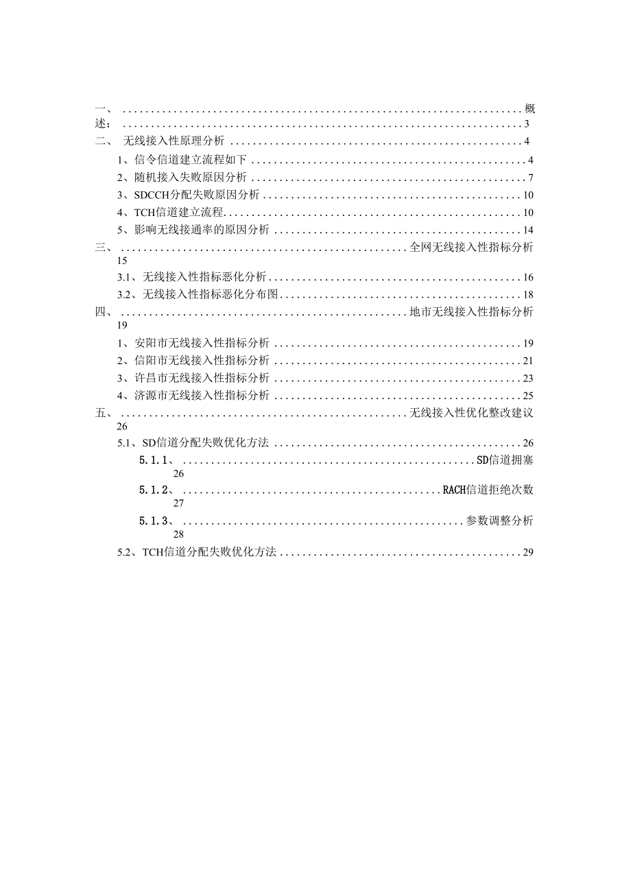 无线接入性指标分析_第2页
