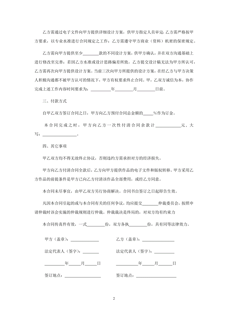 委托设计服务协议、委托设计合同、委托设计制作合同.docx_第2页