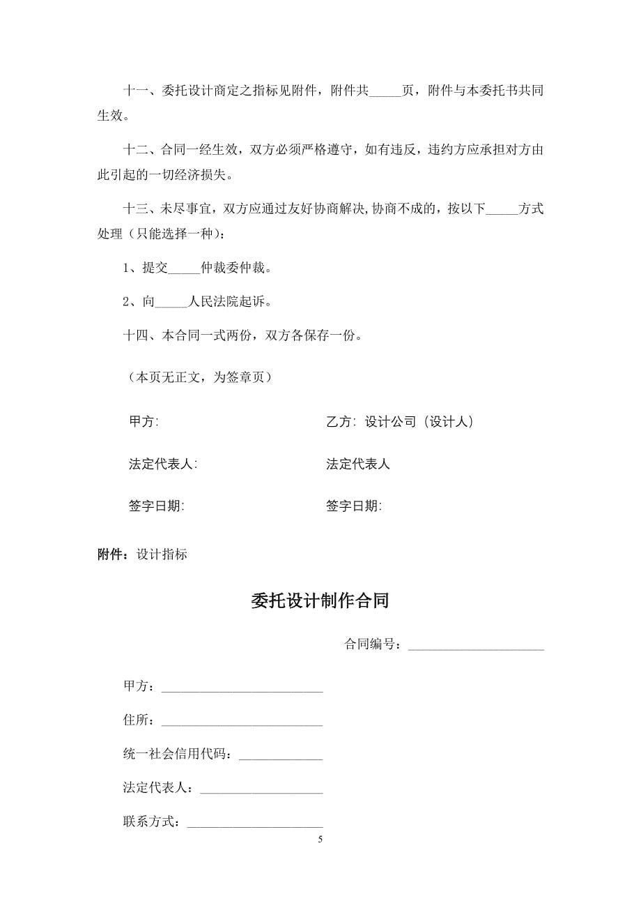 委托设计服务协议、委托设计合同、委托设计制作合同.docx_第5页