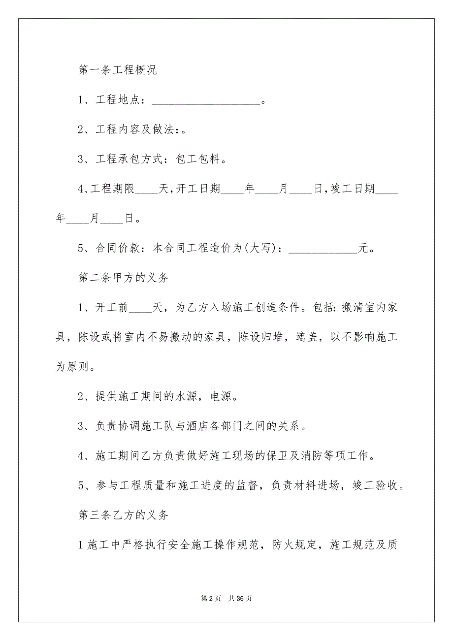 装修合同模板7篇_第2页