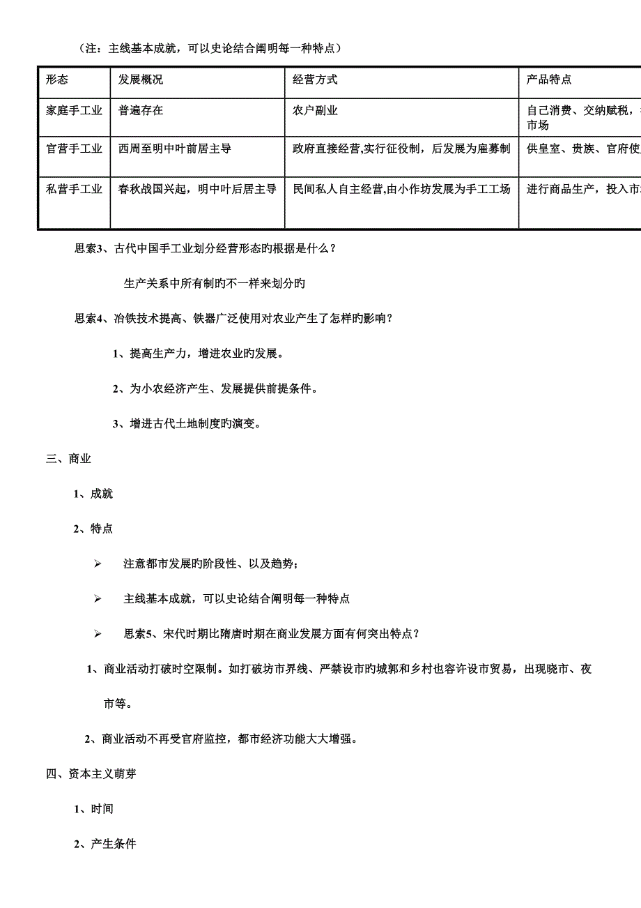 2023年历史必修二知识点.docx_第3页