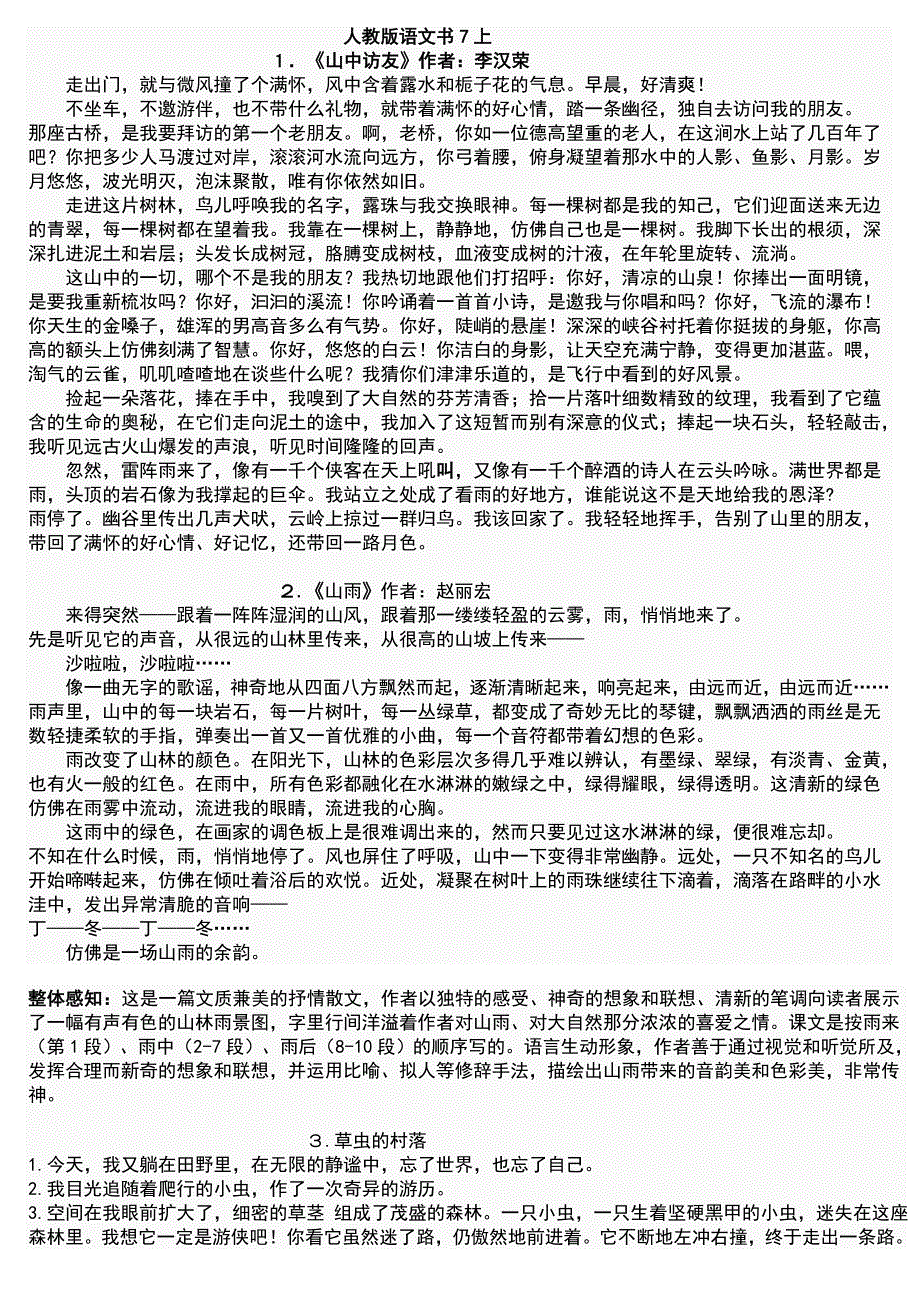 人教版语文书六上_第1页
