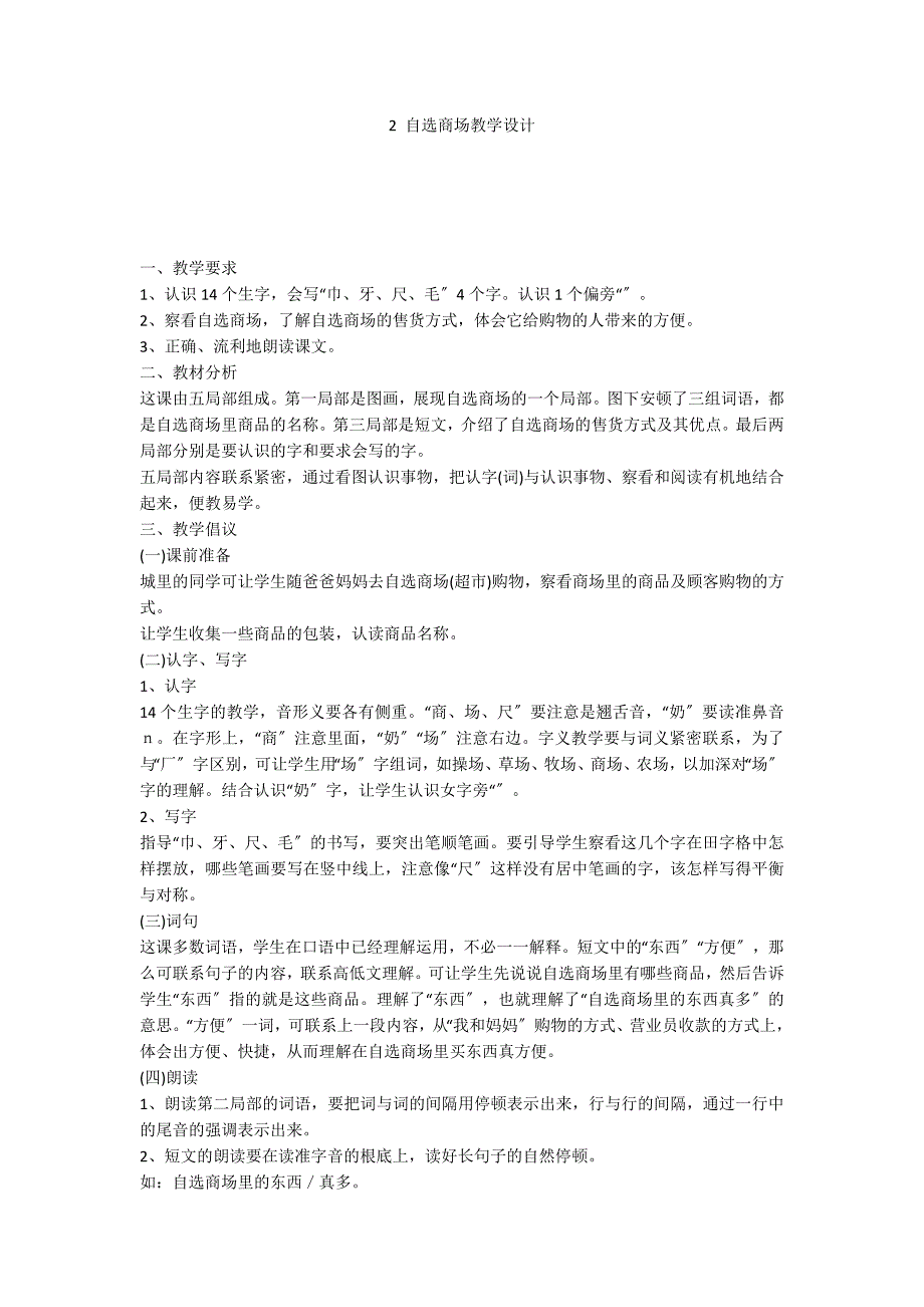 2 自选商场教学设计_第1页