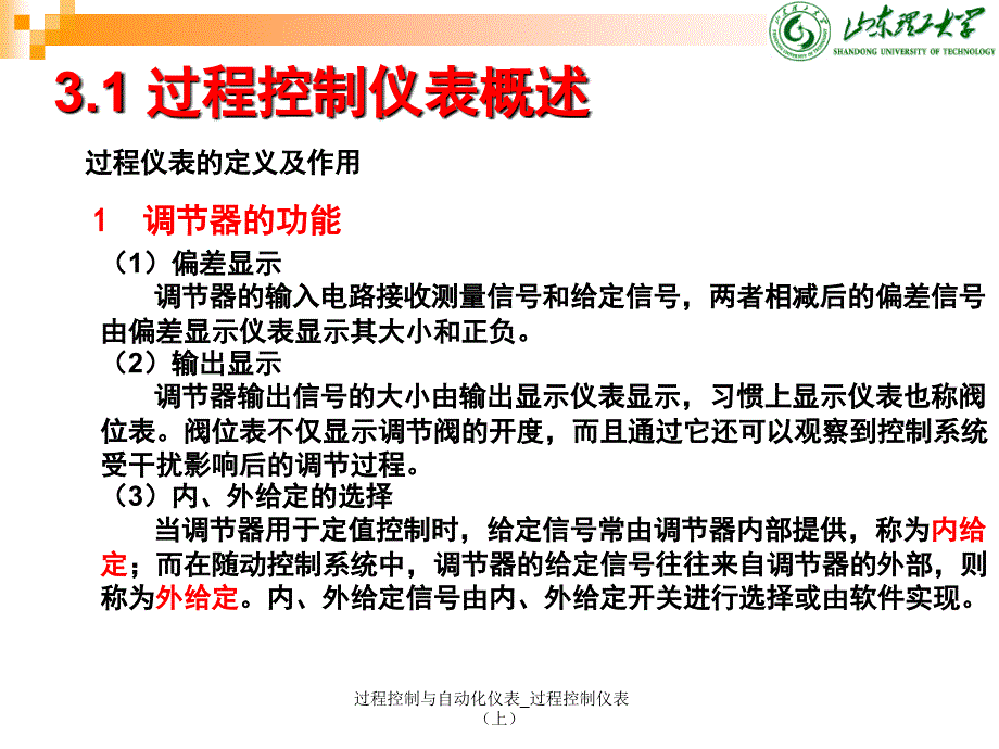 过程控制与自动化仪表过程控制仪表上课件_第3页