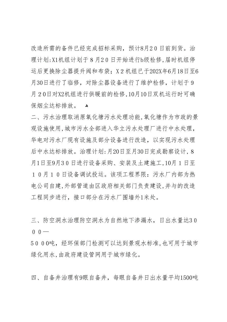 热电环保整治材料_第2页