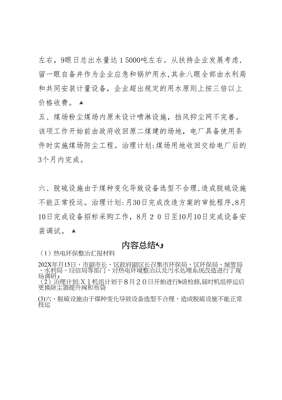 热电环保整治材料_第3页